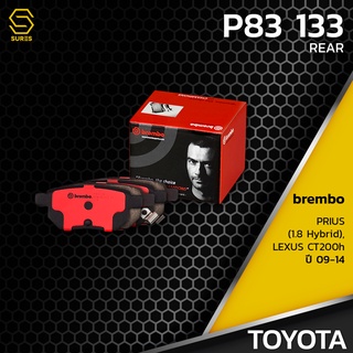 ผ้า เบรค หลัง TOYOTA PRIUS 1.8  / LEXUS CT200H - BREMBO P83133 - เบรก เบรมโบ้ พรีอุส เล็กซัส 04464-47030 GDB7729 DB1786