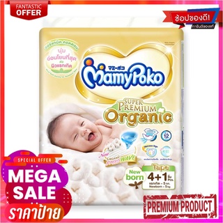 มามี่โพโค ซุปเปอร์พรีเมี่ยม ออร์แกนิค ไซส์ New Born แพ็ค 4+1 ชิ้น x 2 ห่อMamyPoko Tape Organic New Born x 4+1 pcs x 2 Pa