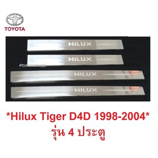 ชายบันไดประตู สคัพเพลท Toyota Hilux Tiger D4D 1998-2004 โตโยต้า ไฮลักซ์ ไทเกอร์ 4 ประตู คิ้วกันรอยขอบประตู ชายบันได