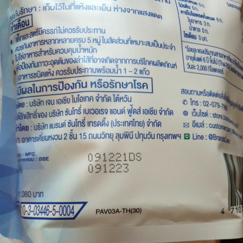 Brands Innershine Probio แบรนด์ อินเนอร์ไชน์ แพ็ค 30 ซอง ของแท้ ...