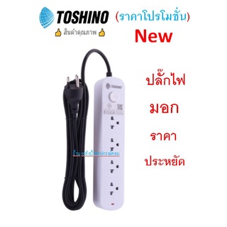 TOSHINO CL-43 (ปลั๊กไฟ มอก ราคาประหยัด) รางปลั๊ก 4 ช่อง 1 สวิตช์ ยาว 3 เมตร