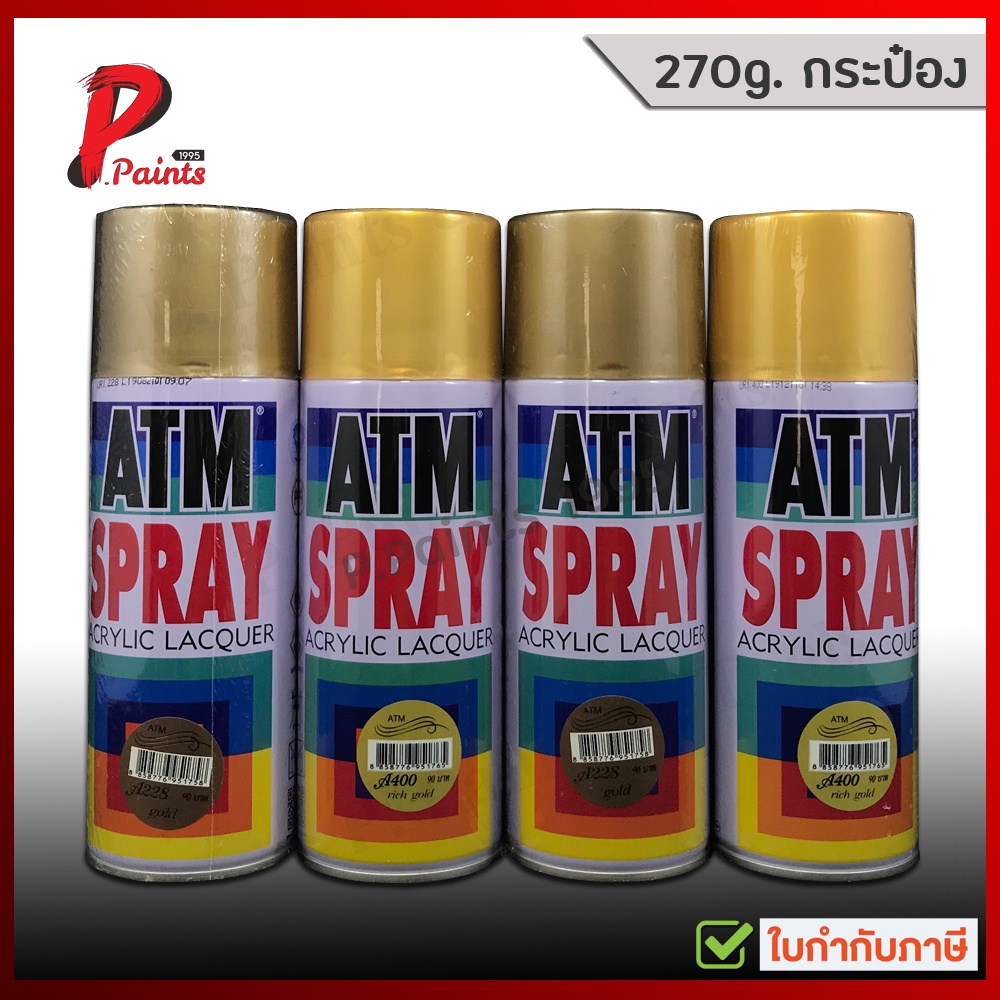 ATM สีสเปรย์ สีทอง สีทองคำ สำหรับงานอเนกประสงค์ (ATM Spray Acrylic Lacquer (Various colours for mult