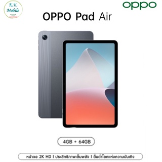Oppo Pad Air เครื่องใหม่ ไม่แกะกล่อง ประกันศูนย์เต็ม