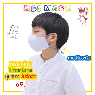 หน้ากากผ้าเด็ก แบบคล้องคอปรับสายได้ FEELFREE MASK