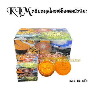 ครีมสมุนไพรขมิ้นผสมไข่มุก (เซต 3 และ 6 กล่อง)  Whitening Turmeric And Snowlouts Cream