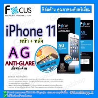 ฟิล์มด้านโฟกัส iphone11 แท้