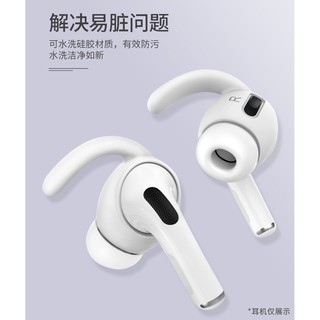 Earhook cover for Airpods Pro ซิลิโคนเกี่ยวหู สำหรับแอร์พอดโปร