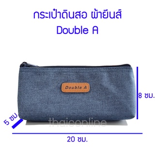 กระเป๋าดินสอ ลายผ้ายีนส์ Double A