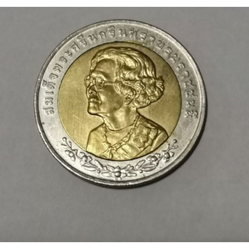 เหรียญ 10บาท สองสี วาระที่ระลึก 100ปี สมเด็จย่า 2543