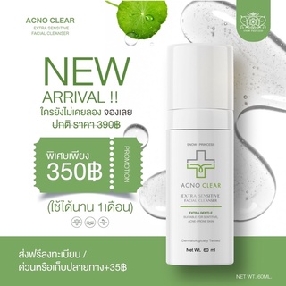 AcnoClear ขนาดใหม่ 60ml🔥🔥                       เจลล้างหน้าลดสิว