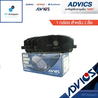 Advics ผ้าดิสเบรกหน้า Toyota Estima MCU20 / ผ้าเบรก / 04465-48030 / A1N103