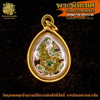 ॐ จี้ No.48 จี้องค์พระพิฆเนศ ปางประทานพร ชุบเงิน เลี่ยมจับขอบทรงหยดน้ำ ผ่านพิธีอภิเษกจาก พิฆเนศวรเทวาลัย ॐ