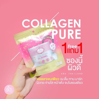 ⚡️1แถม1⚡️ARA COLLAGEN PURE 51,000 mg. (แบบซอง) ชงดื่ม+พอกหน้าได้ บำรุงผิวใสหน้าเด้งหน้าเด็ก