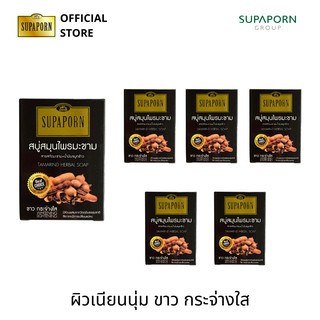 สุภาภรณ์ สบู่สมุนไพรมะขาม ขนาด 100 กรัม l Tamarind Herbal Soap Supaporn (6 Pcs.)