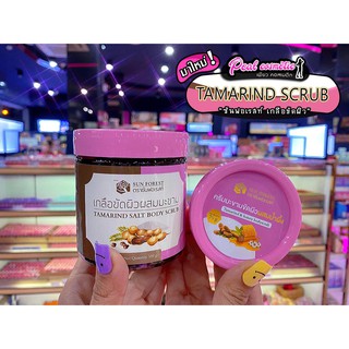 📣เพียวคอส📣Sun Forest Tamarind Scrub ซันฟอเรสท์เกลือสปาผสมเนื้อมะขาม(เลือกขนาด)