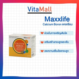 Maxxlife CALCIUM BORON แคลเซียม บำรุงกระดูก 60 เม็ด