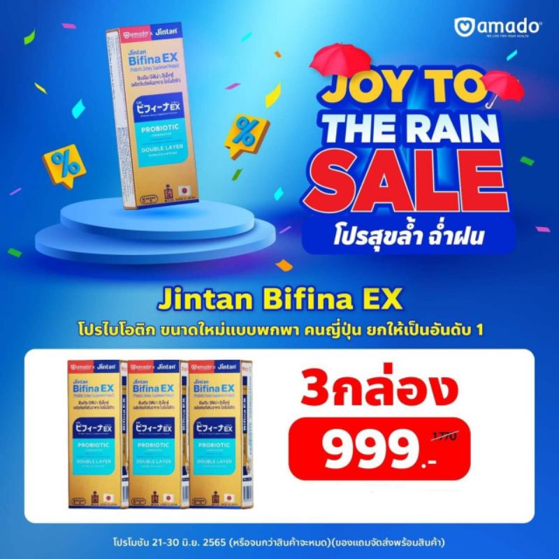 (ของแท้‼️Clearance Sale!! 3 ฟรี 3 )​  Amado Jintan Bifina Ex อมาโด้ ยินตัน บีฟีน่า อีเอ็กซ์  (1 กล่อ