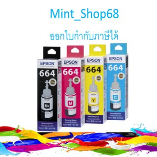 Epson T664 ของแท้ ชุด 4 สี Black Cyan Yellow Magenta