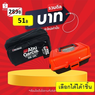 โปร 1 บาท ม.ค. ไอดีใหม่ สุ่ม อุปกรณ์ ตกปลา กระเป๋า กล่อง อื่นๆ ได้ 1 ชิ้น แจ้งชุดต้องการทางแชท ได้ A B