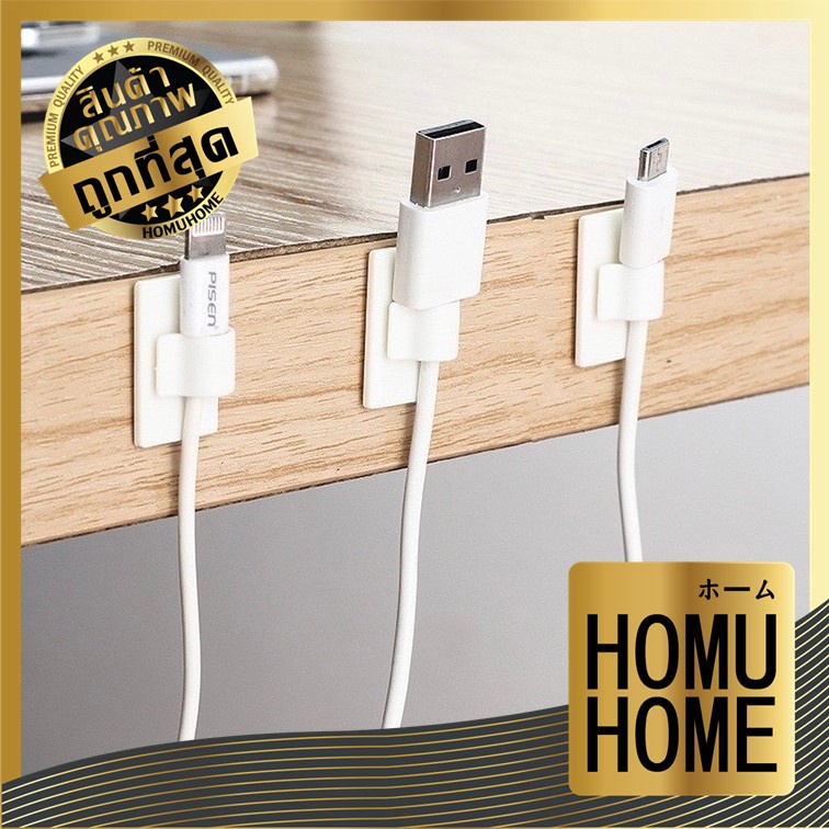 HOMUHOME【ถูกที่สุด】KM564 ตัวเก็บสายไฟ 3M ยึดสายไฟ จัดระเบียบ 1แพ็ค8ชิ้น KM