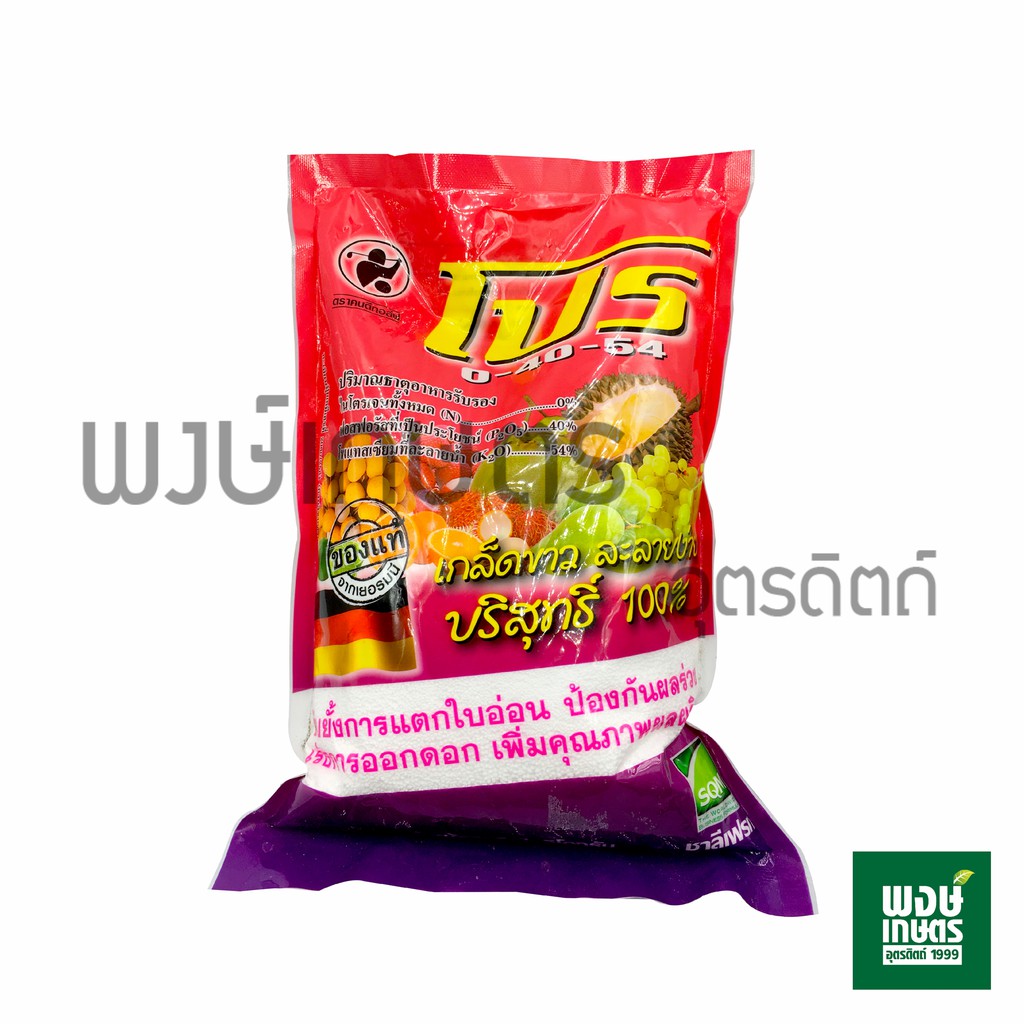 ปุ๋ย 0-40-54 ขนาด 1 กิโลกรัม ยับยั้งแตกใบอ่อน ป้องกันผลร่วง เร่งดอก เพิ่มผลผลิต ปุ๋ยเกล็ด ปุ๋ยเคมี พ