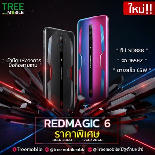 Nubia Red Magic 6 • EU Version 🌍 /ร้าน TreeMobile /Tree Mobile
