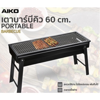 AIKO เตาย่างบาร์บีคิว พับเก็บได้ Portable BBQ Grill ใช้กับถ่านหุงต้ม รุ่น : GS-60