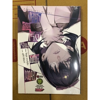 โคตรเซียนโรงเรียนพนัน midari 1-4 แยกเล่ม