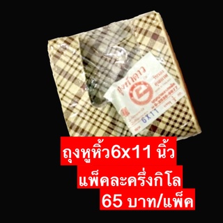 ถุงหูหิ้ว ถุงพลาสติค บรรจุภัณฑ์ ถุงใส่ของ  ถุงอย่างดี ถุงช้อปปิ้ง ลายตาราง