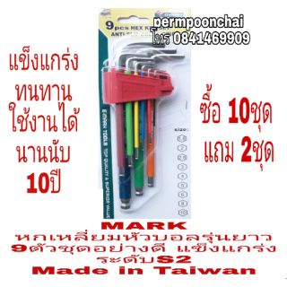 MARK หกเหลี่ยมหัวบอลยาว 9ชิ้นชุดอย่างดี S2 ของแท้100%
