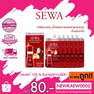 (กล่องแดง) Sewa Insam Essence 8ml. น้ำตบโสม วุ้นเส้น เซวาซอง ผิวใสเด้ง ตึงกระชับ 8 มล.* 6 ซอง