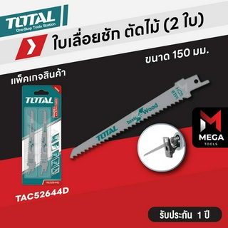 TOTAL ใบเลื่อยชัก สำหรับตัดไม้ รุ่น TAC52644D