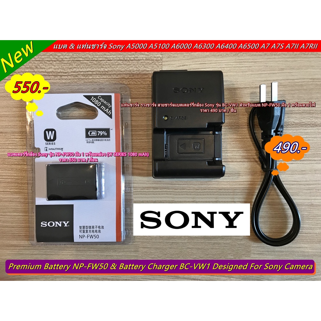 แบตเตอร์รี่ Sony NP-FW50 และแท่นชาร์จกล้อง Sony BC-VW1 ZV-E10 A7S A7R A7RII A7SII A7II A7 A6500 A6300 A6000 A5100 A5000