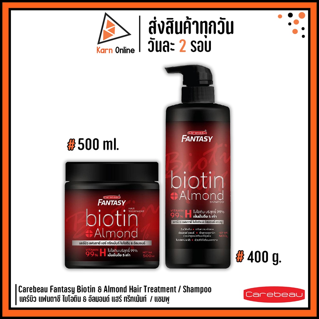 Carebeau Fantasy Biotin & Almond Hair Treatment / Shampoo แคร์บิว แฟนตาซี ไบโอติน & อัลมอนด์ แฮร์ ทรีทเม้นท์ / แชมพู