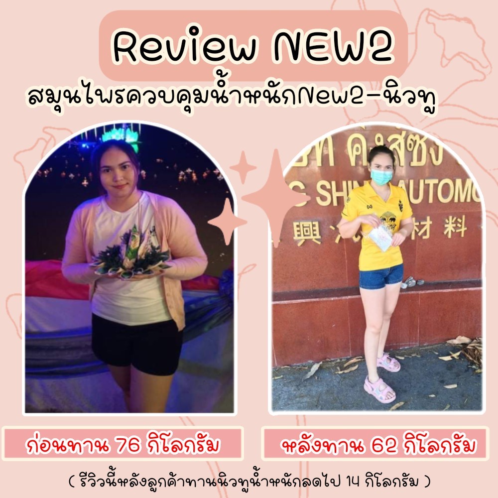 NEW2สมุนไพรของแท้แน่นอน
