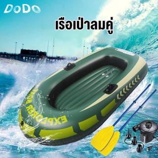 DoDo เรือยาง เรือยางเป่าลม 2 ที่นั่ง Inflatable Boat เรือยาง แพเรือ เรือคายัคเรือตกปลาเป่าลมแบบ สามารถใช้ตกปลาได้