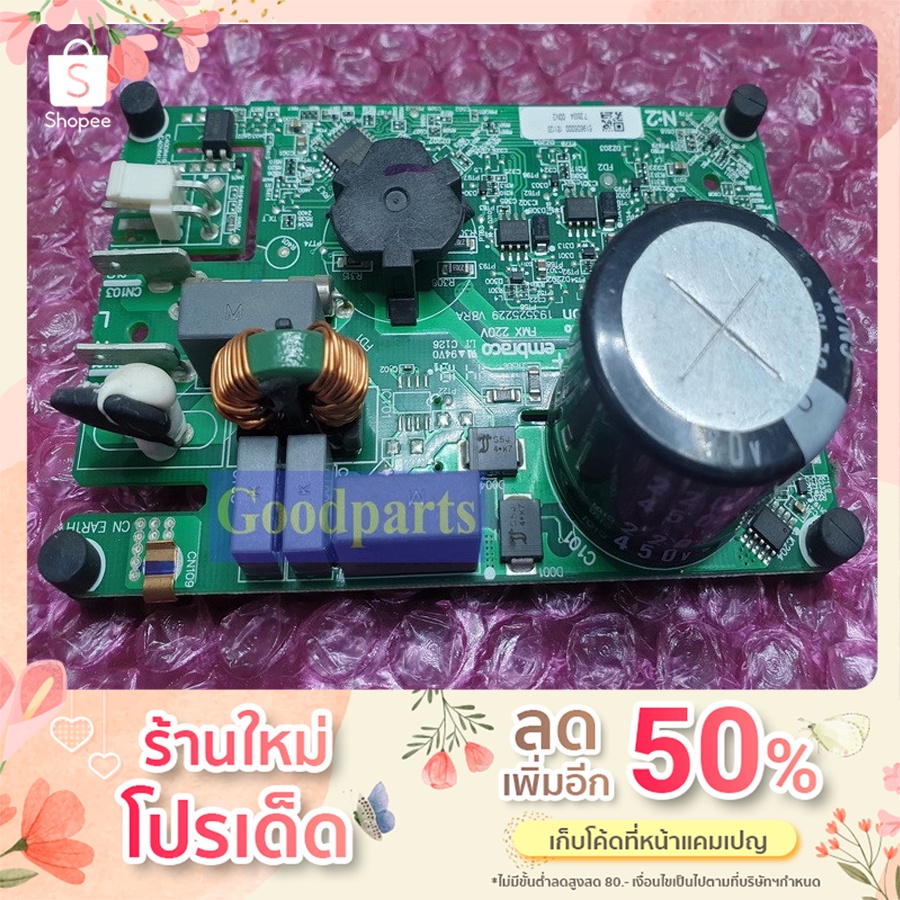 #เครื่องใช้ไฟฟ้า #อะไหล่ตู้เย็น #บอร์ดอินเวอร์เตอร์ตู้เย็น #Embraco #Haier