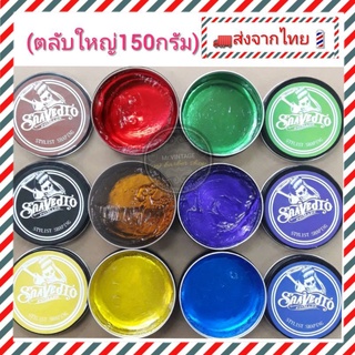 SUAVEDTO POMADE​โพเมดแต่งผมชายแบรนด์​ใหม่​แต่งผมชายสไตล์​วิน​เท​จ​VINTAGE​หล่อเนี้ยบ​ล้างออกง่ายอยู่ทรงนาน