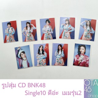 รูปสุ่มปกซิง10 ดีอ่ะ เมมรุ่น2 BNK48 Photoset