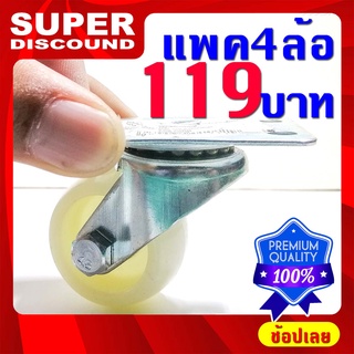 (แพ็ค4ล้อ) ล้อรถเข็นขนาด 1.5 นิ้ว แป้นหมุน 55 mm. ลูกล้อ ล้อเลื่อน สำหรับรถเข็น ล้อเก้าอี้ เงียบ ทนทาน ล้อขาว มีลูกปืน