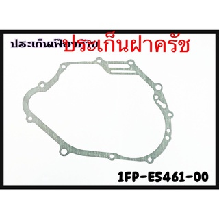 ปะเก็นฝาคลัช YAMAHA SPARK-115i รหัส 1FP-E5461-00 แท้ศูนย์ YAMAHA