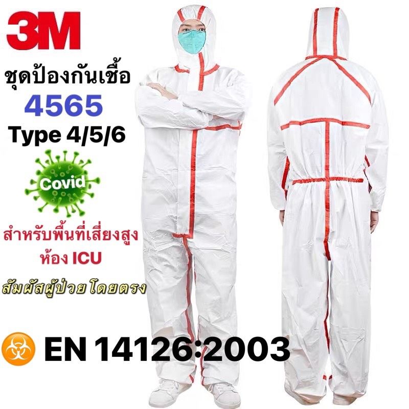 ชุด PPE 3M Coverall 4565 นำเข้า🌎🏥🏨สุดยอดของPPE ไม่ซึม ทนแรงดัน ไม่มีซึม ป้องกันเชื้อโรคได้สูงสุดอย่างมีประสิทธิภาพ