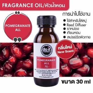 FRAGRANCE OIL - POMEGRANATE ALL 30ml 100ml หัวน้ำหอม - กลิ่นพรอมแกรเนท ออล์ 30มล. 100มล.