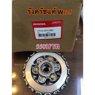 รังครัชแท้w125ตรงรุ่น สำหรับใส่เวฟ125เท่านั้น