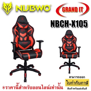 GAMING CHAIR NUBWO X SERIES (NBCH X105) เก้าอี้เกมมิ่ง