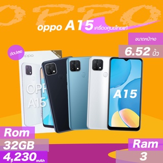 Oppo A15 (Ram3/32GB)• เครื่องใหม่ศูนย์แท้เคลียสตอค ( 📌 มีประกันร้าน 1 เดือน)