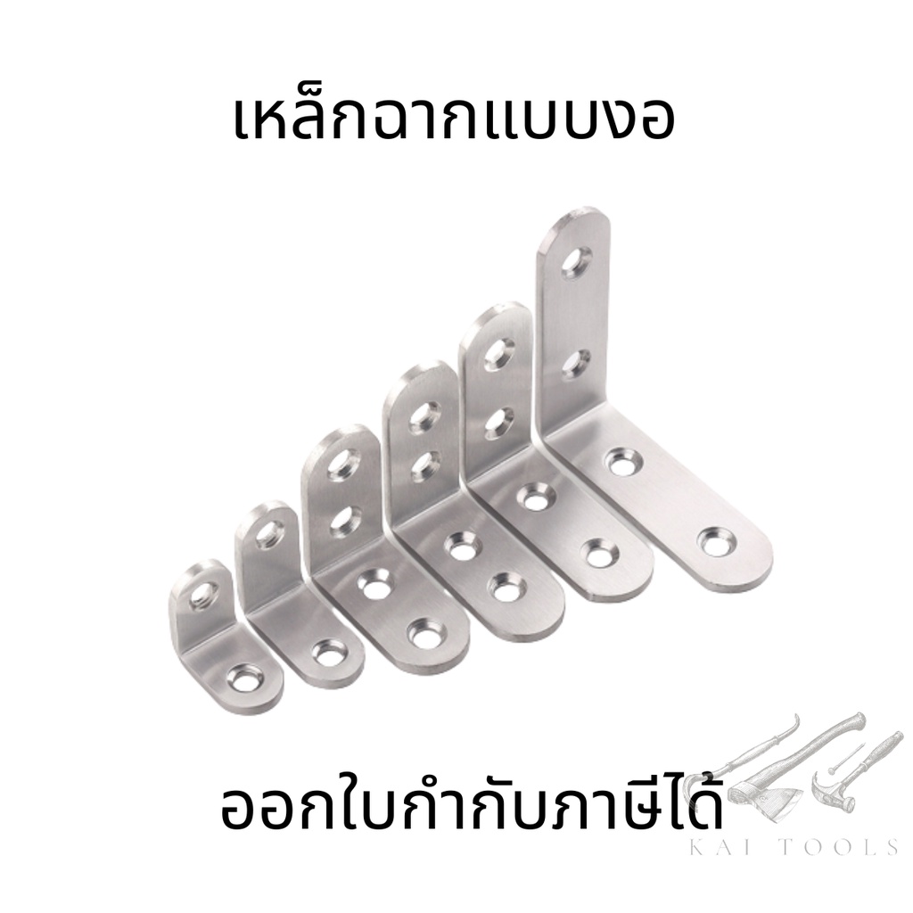 เหล็กฉากสแตนเลส เหล็กฉากแบบงอ เหล็กฉากยึดมุม DIY เหล็กฉากเจาะรู เหล็กฉากทำชั้น ฉาก DIY เหล็กเข้ามุม เหล็ก เหล็กฉาก