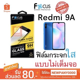 FOCUS ( TG-UC )  ฟิล์มกระจกใส ไม่เต็มจอ Redmi 9A