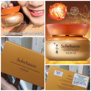 SULWHASOO CONCENTRATED GINSENG RENEWING CREAM EX ขนาด 60ml.