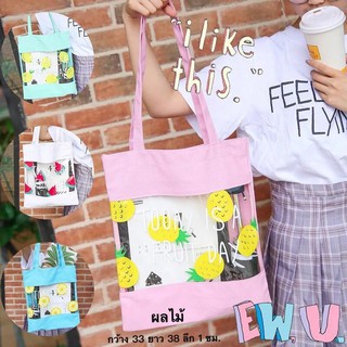 กระเป๋าผ้า tote ลายผลไม้